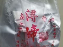 -浔蹄(南浔总店)