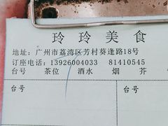 -玲玲美食宁辉店(葵蓬店)