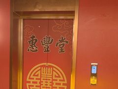 -惠丰堂饭庄·烤鸭·京味菜(民族大学店)