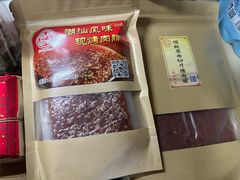 -长平腊味·潮汕特产