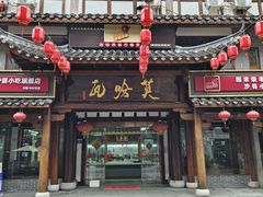 -沙县小吃文化城