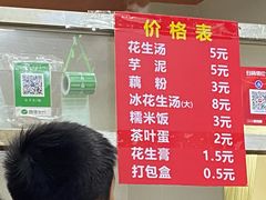 菜单-没牙伯花生汤店(老药洲店)
