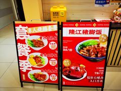 -正東记港味烧腊餐室(天鹅湖银泰城店)