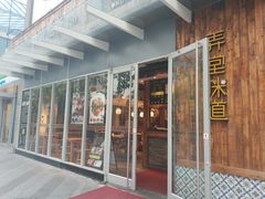 门面-弄堂咪道-饭香·面香·馄饨香(钦州北路田尚坊店)
