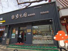 门面-紫光园·烤鸭(美术馆店)
