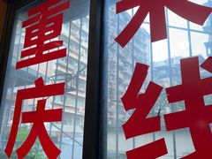 -铁锅哥米线