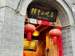 -88号小吃店·经典云南菜·地道纳西美食