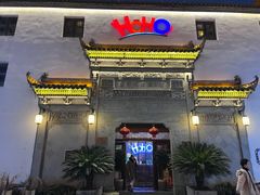 -HOHO餐厅(古子城店)