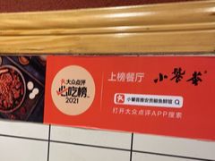 -小饕荟雅安贡椒鱼鲜馆(广福桥店)