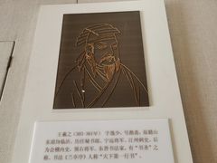 -绍兴书圣故里景区