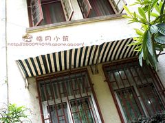 门面-民国红公馆·艺文空间(颐和路店)