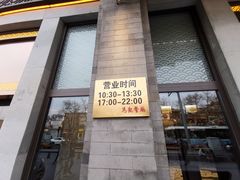 门面-马凯餐厅(地安门店)