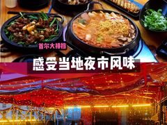 -首尔大排档