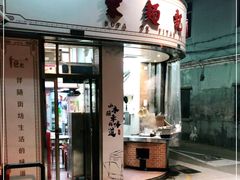 门面-巨记面家(泉威楼店)