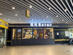 门面-Lilliput·粒粒堡亲子餐厅(嘉定宝龙店)