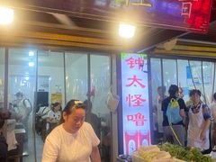 -钟太怪噜(小吃街店)