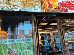 -小田油焖小龙虾(双井店)