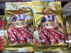 -皇上皇腊味店(下九路店)