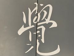 -苏州本色美术馆