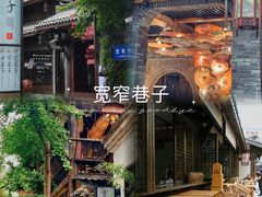 -文君楼美食·庭院酒店(宽窄巷子地铁站店)
