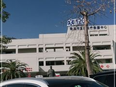 -中山大学附属第五医院