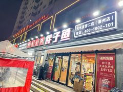 -胖子鱼·油泼甘谷辣子炝活鱼(秦州407店)