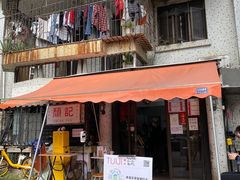 门面-颓记茶餐厅(美景总店)