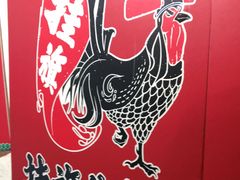 -挂旗柴锅鸡(蚌山区嘉年华店)