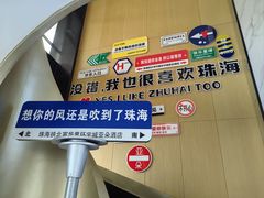 -珠海拱北富华里环宇城亚朵酒店
