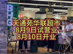 -北京华联购物中心(天通苑店)