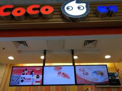 门面-CoCo都可(建外SOHO店)