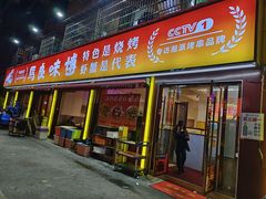 -马良味博·烧烤·小龙虾(运达广场店)