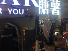 门面-SUGAR糖薯·章鱼烧(鹏欣水游城店)