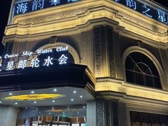 -海韵之星邮轮水会(明发商业广场店)