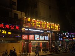 -小辉哥大排档(船山路总店)