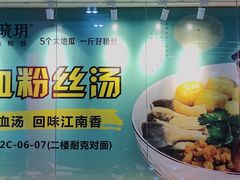 -苏晓玥·手作江南小吃(深圳北站店)