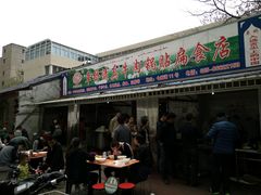 门面-草桥清真牛肉锅贴扁食店