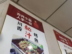 -川香烤鱼·超越火锅鸡(万达广场店)