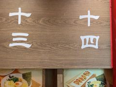 -无敌家现熬骨汤拉面(颐堤港店)