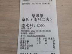 -章氏(车站北路店)