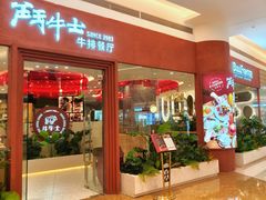 -斗牛士牛排餐厅(嘉里汇店)