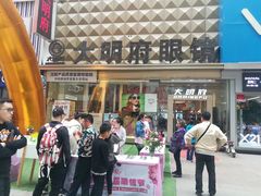 -大明府国际眼镜(太原北街店)
