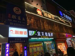 门面-周麻婆(福州仓山首山店)