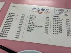 -蘭心餐厅(进贤路店)