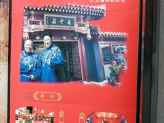 -德云社(三里屯店)