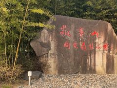 -敬亭山风景名胜区