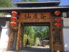 -仙居谷风景区