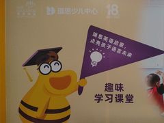-瑞思英语·少儿英语启蒙(和平·国际商场示范校区)