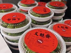 -文魁斋