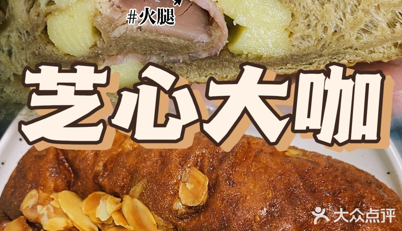 原麦山丘到底有哪些好吃的呀？